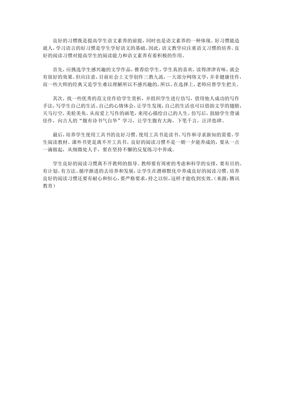 浅谈初中语文阅读教学-(2)_第2页