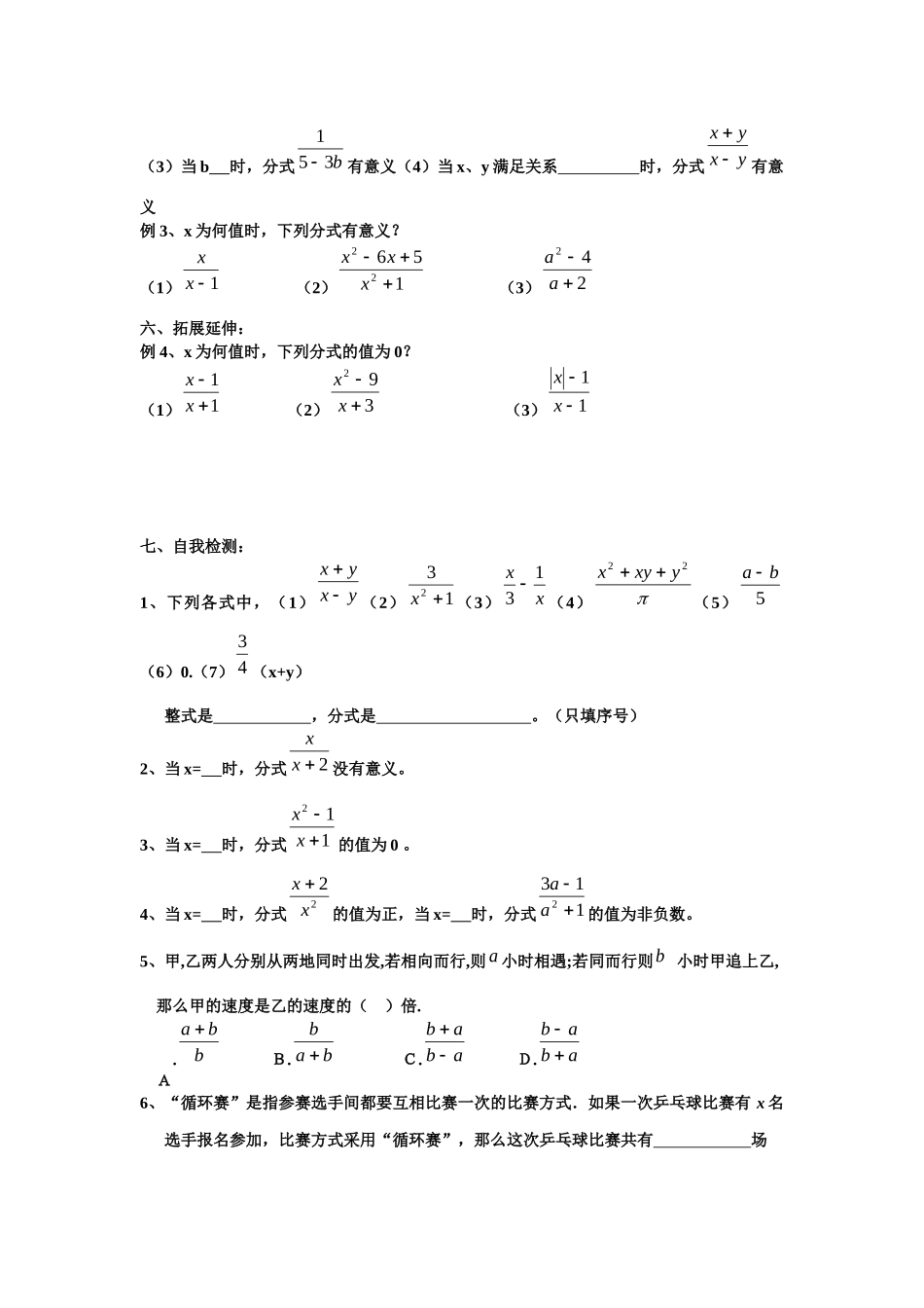 16.1.1从分数到分式_第2页