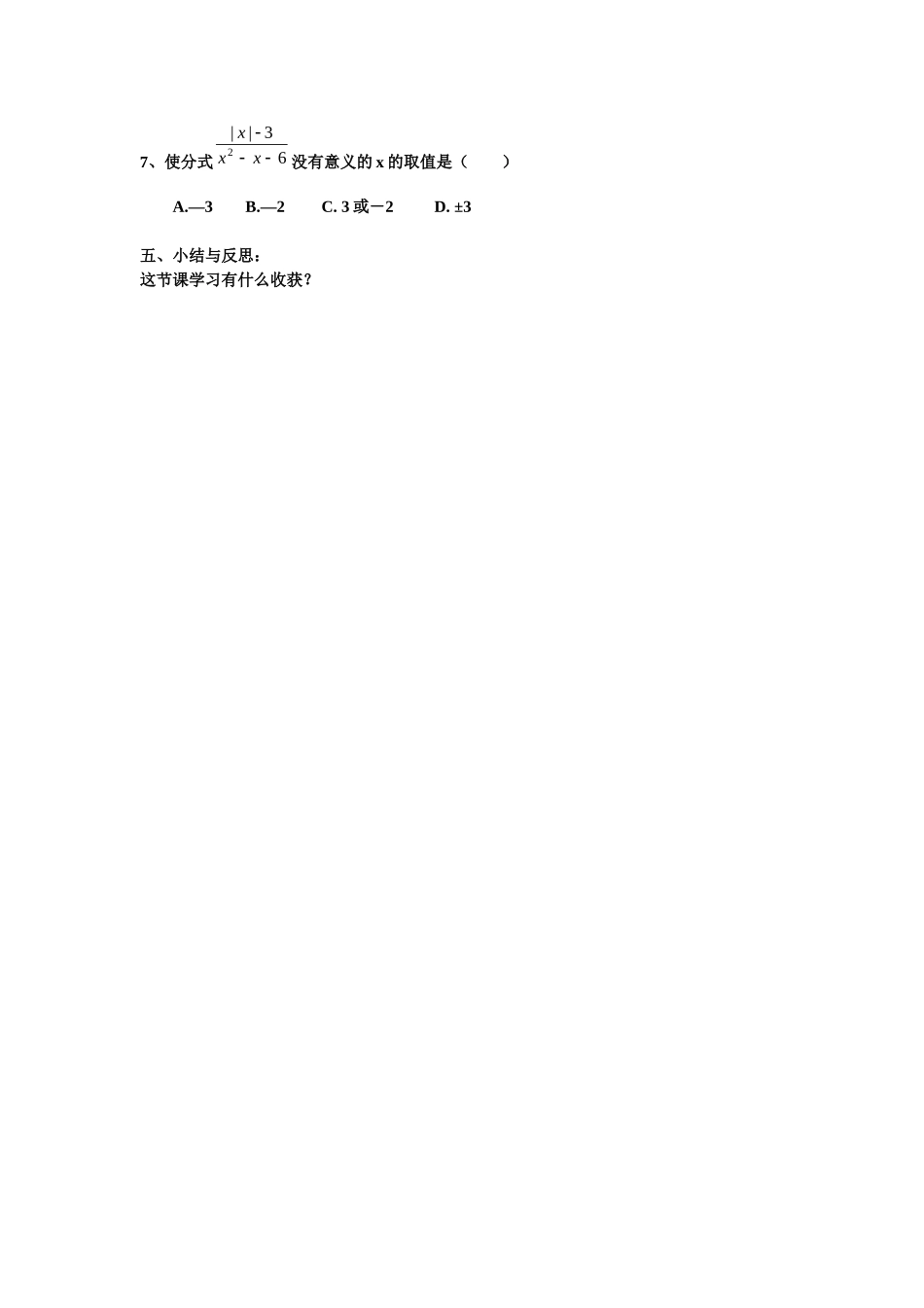 16.1.1从分数到分式_第3页