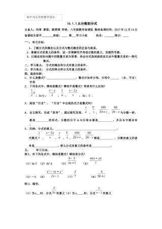 16.1.1从分数到分式
