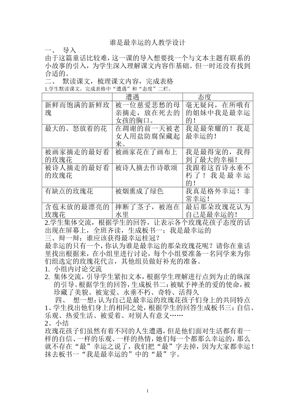 谁是最幸运的人教学设计_第1页