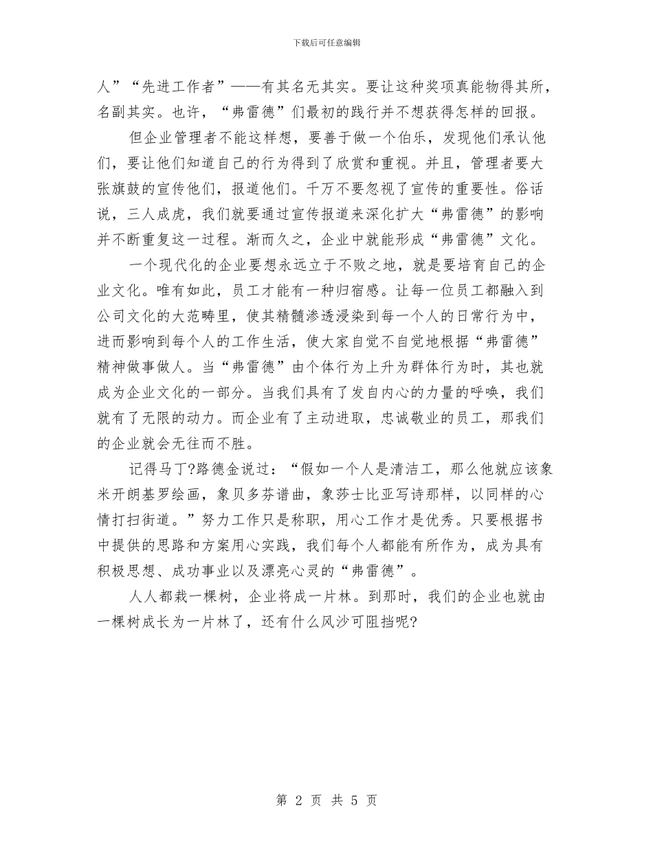 关于《邮差弗雷德》读书心得体会范文与关于七一演讲稿开场白汇编_第2页