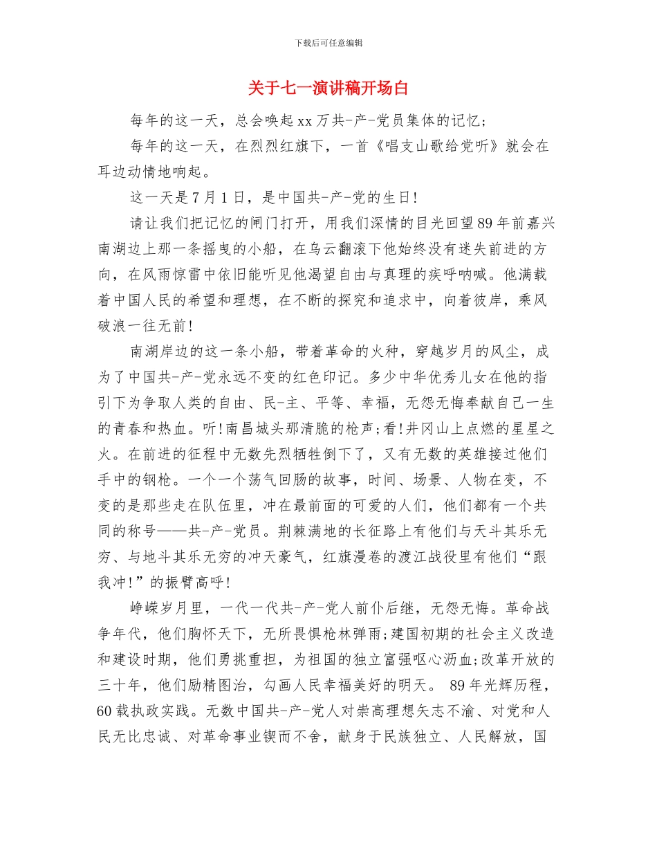 关于《邮差弗雷德》读书心得体会范文与关于七一演讲稿开场白汇编_第3页