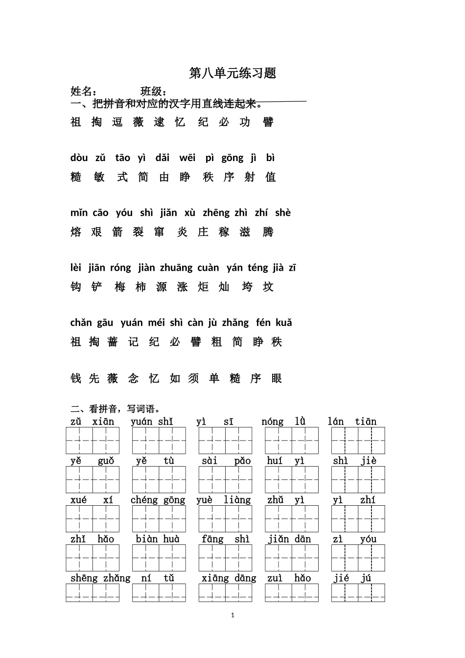 第七单元练习_第1页