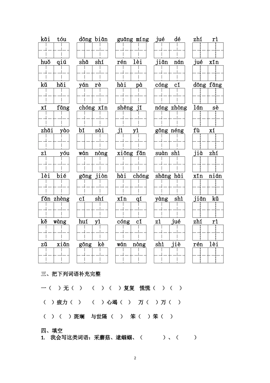 第七单元练习_第2页