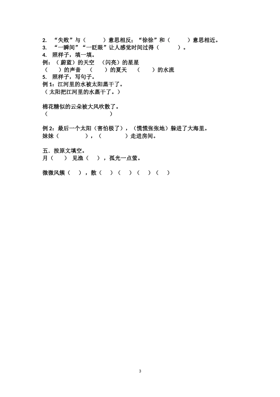 第七单元练习_第3页
