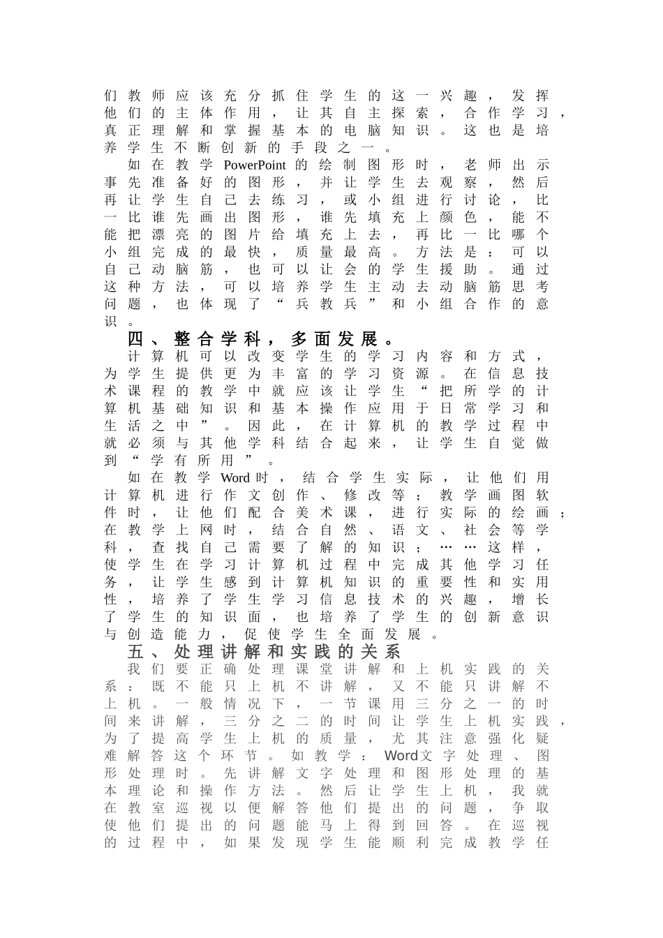 浅谈小学信息技术课教1_第3页