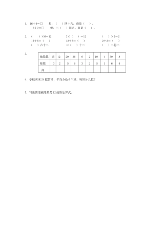 4.5-用1-6的乘法口诀求商