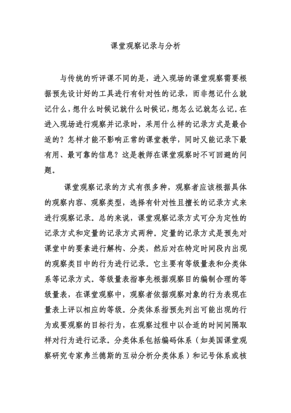 课堂观察记录与分析-(2)_第1页