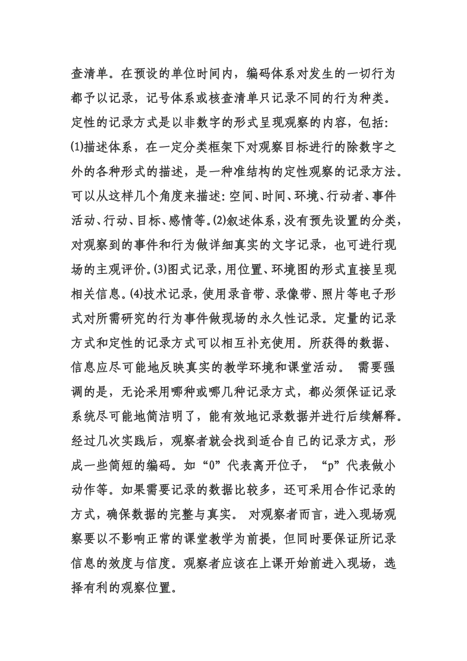 课堂观察记录与分析-(2)_第2页