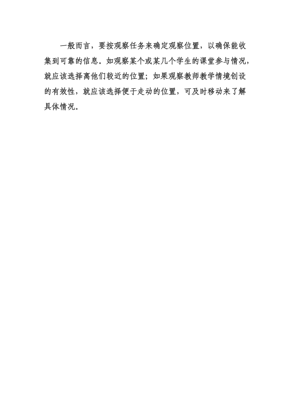 课堂观察记录与分析-(2)_第3页