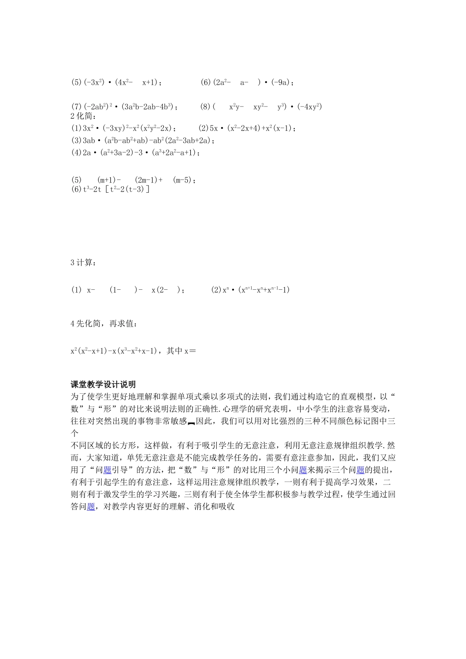 《单项式与多项式相乘》_第3页