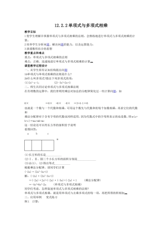 《单项式与多项式相乘》