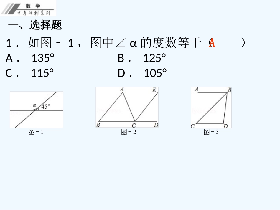 第三单元--三角形-精编作业本第10课--图形初步-(2)_第2页
