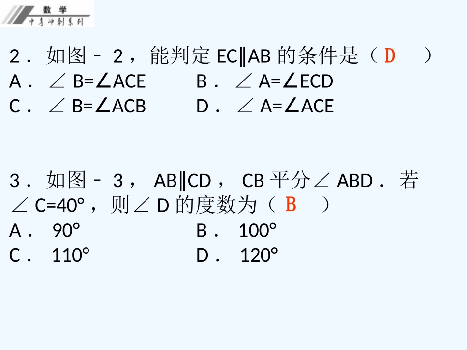 第三单元--三角形-精编作业本第10课--图形初步-(2)_第3页