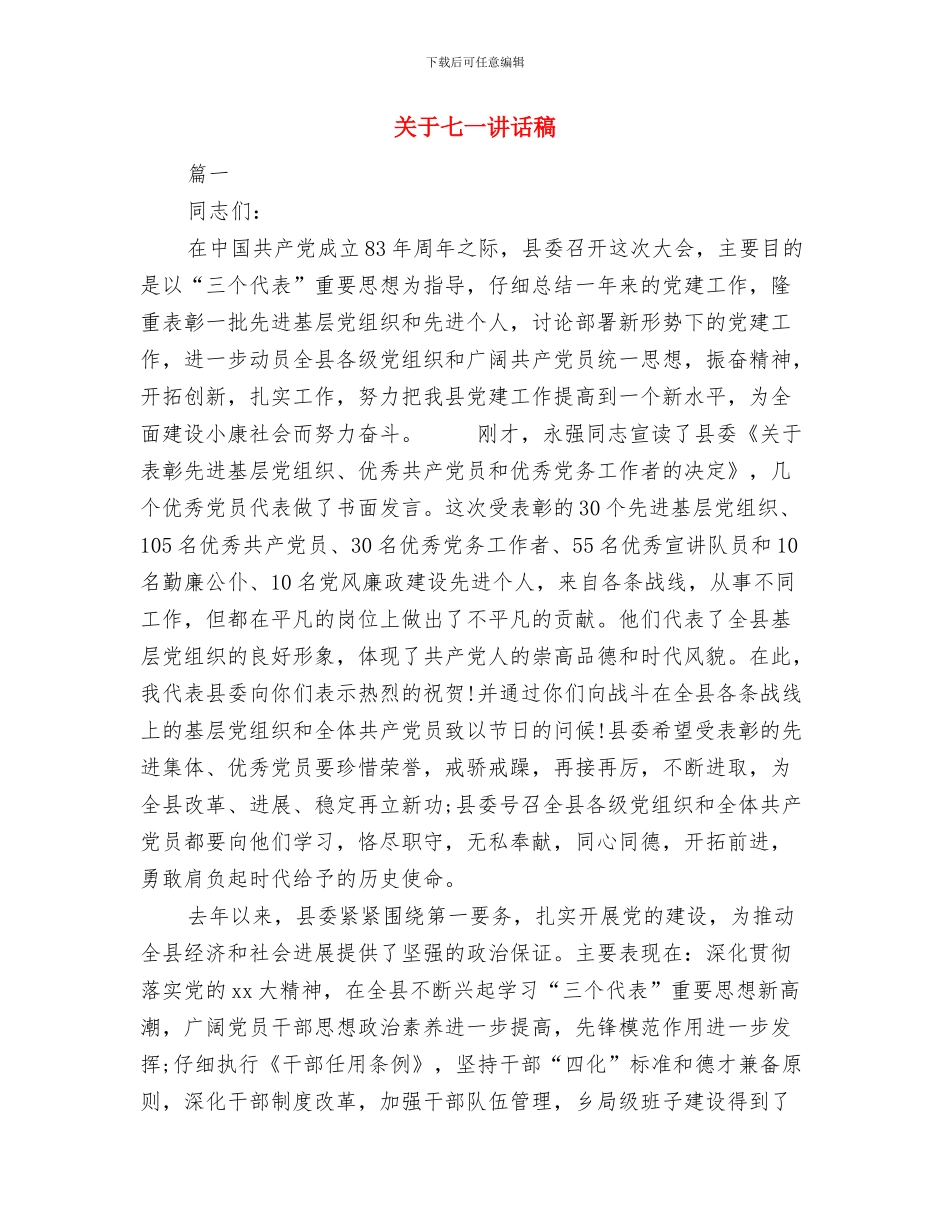 关于《邮差弗雷德》读书心得体会范文与关于七一讲话稿汇编_第3页