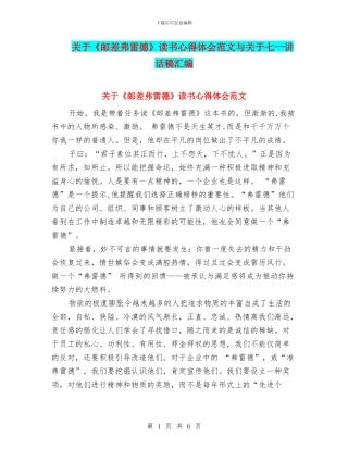 关于《邮差弗雷德》读书心得体会范文与关于七一讲话稿汇编