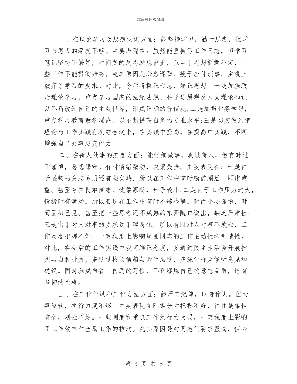 关于一问责八清理自查报告与关于三书两报告工作的说明汇编_第3页