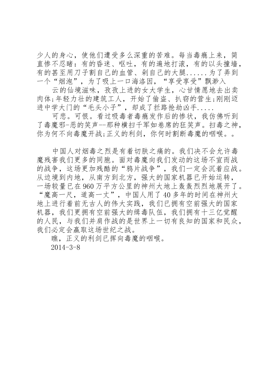 禁毒宣传讲话稿_第2页