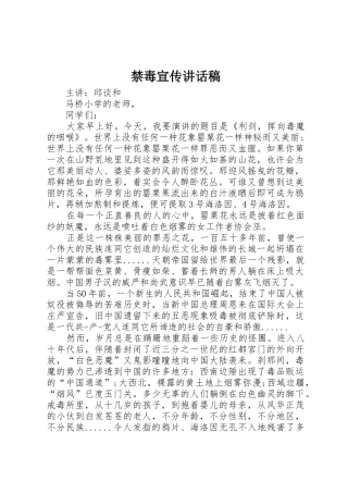 禁毒宣传讲话稿