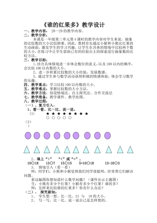 谁的红果多设计
