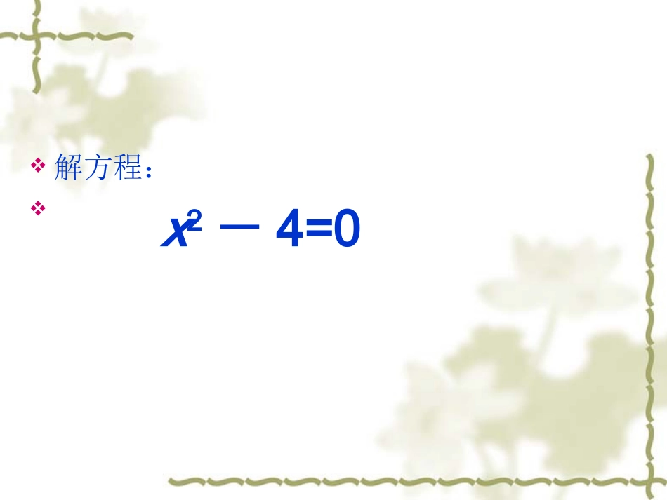 因式分解法解一元二次方程_第3页