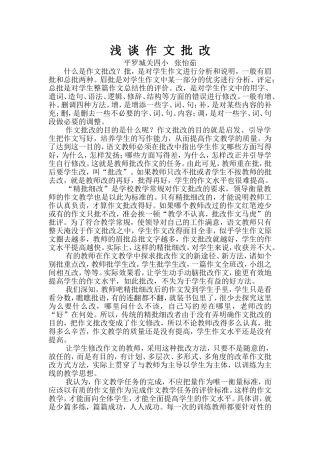 浅谈作文批改