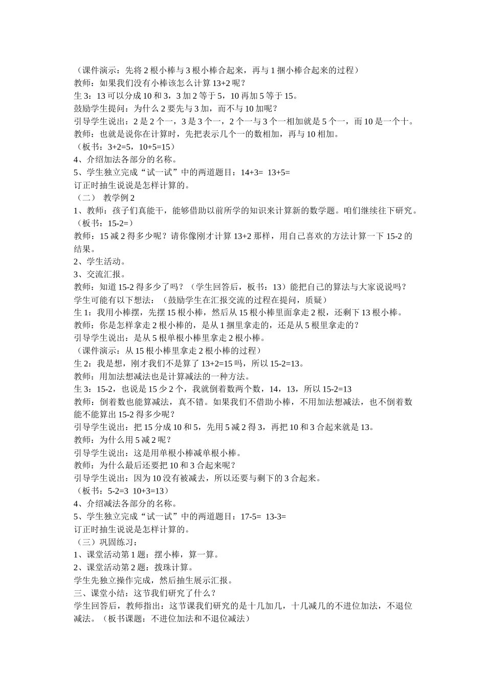 课题：不进位加-不退位减(第一课时)_第2页