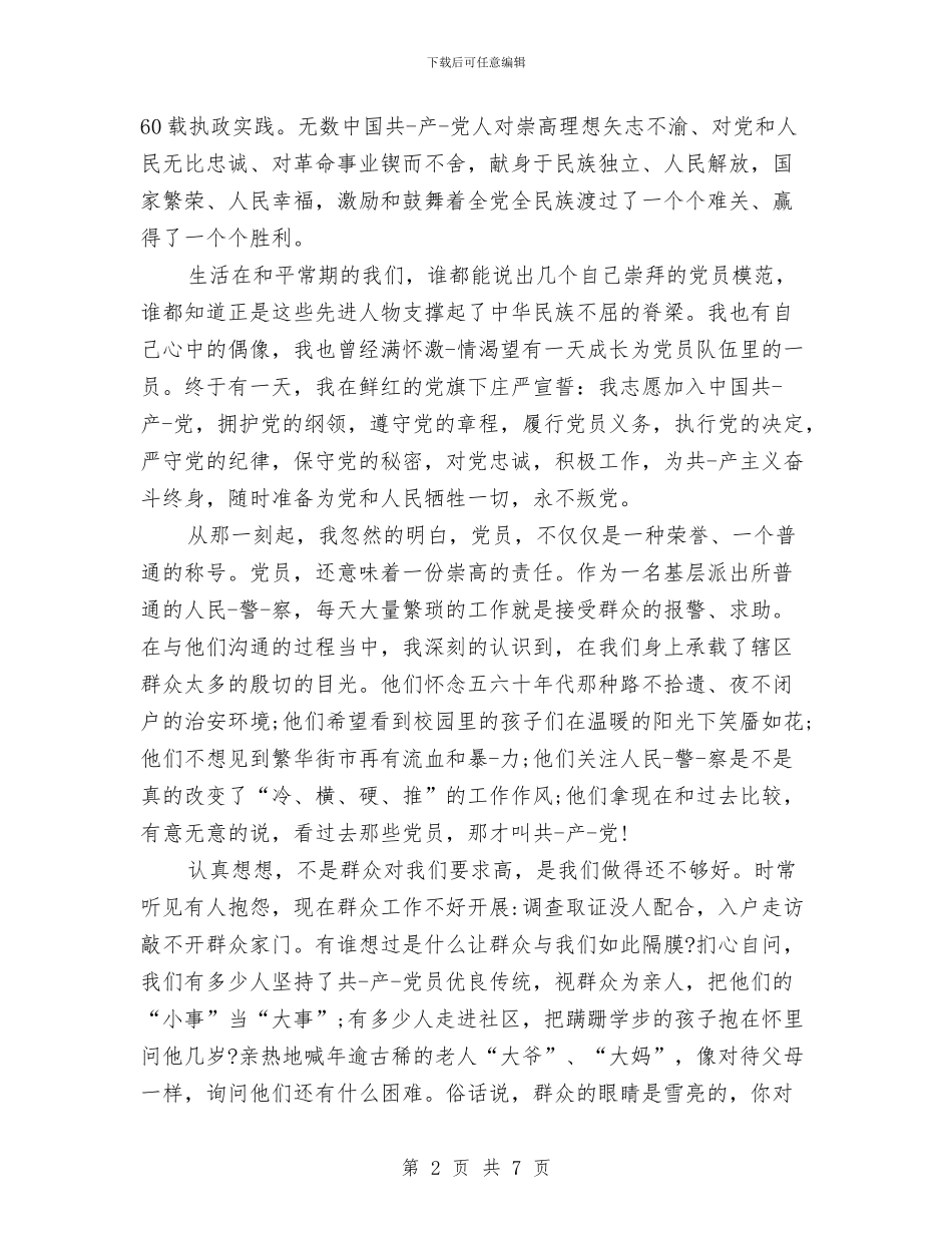关于七一演讲稿开场白与关于七一讲话稿汇编_第2页