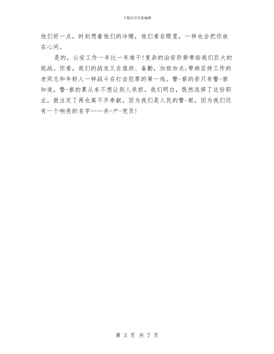 关于七一演讲稿开场白与关于七一讲话稿汇编_第3页