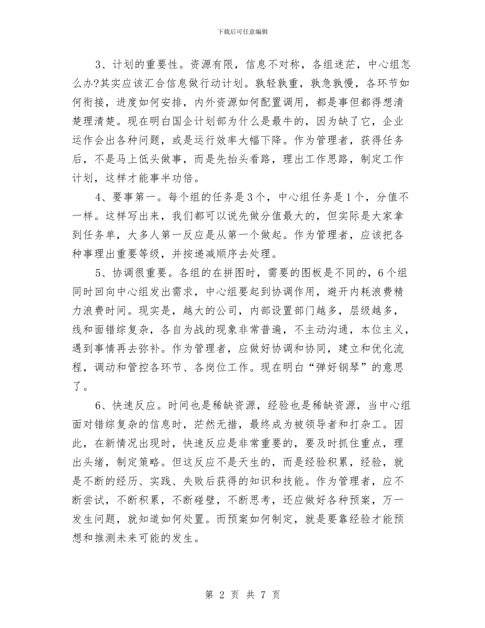 关于七巧板拓展游戏的心得体会与关于万圣节的活动方案汇编_第2页