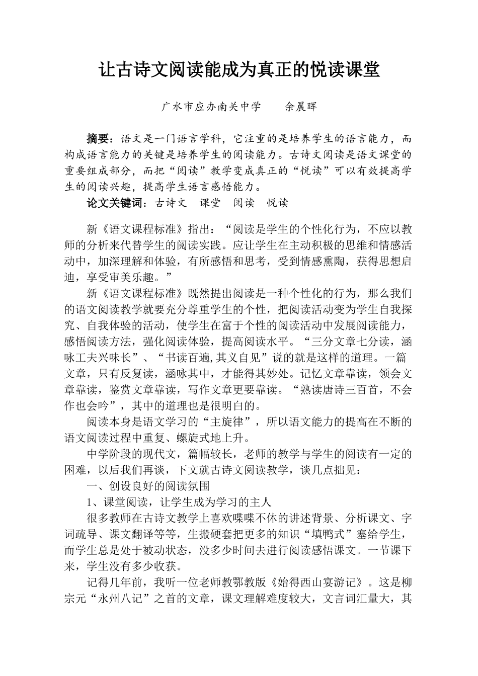 余晨晖论文——语文阅读_第1页