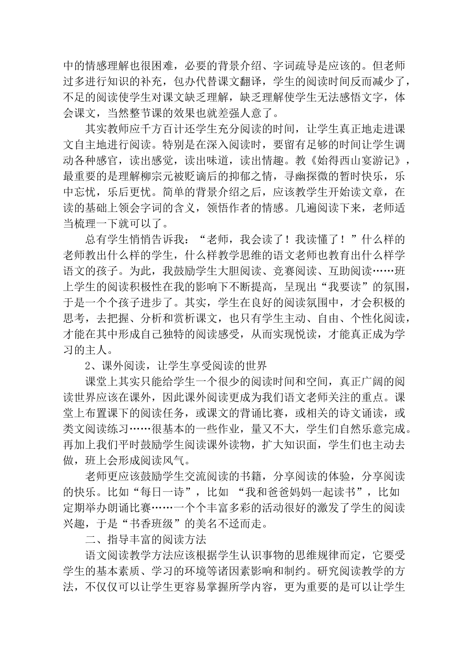 余晨晖论文——语文阅读_第2页