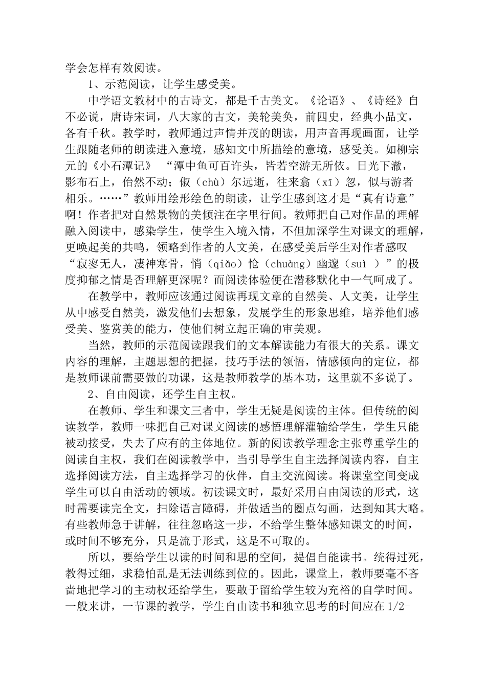 余晨晖论文——语文阅读_第3页