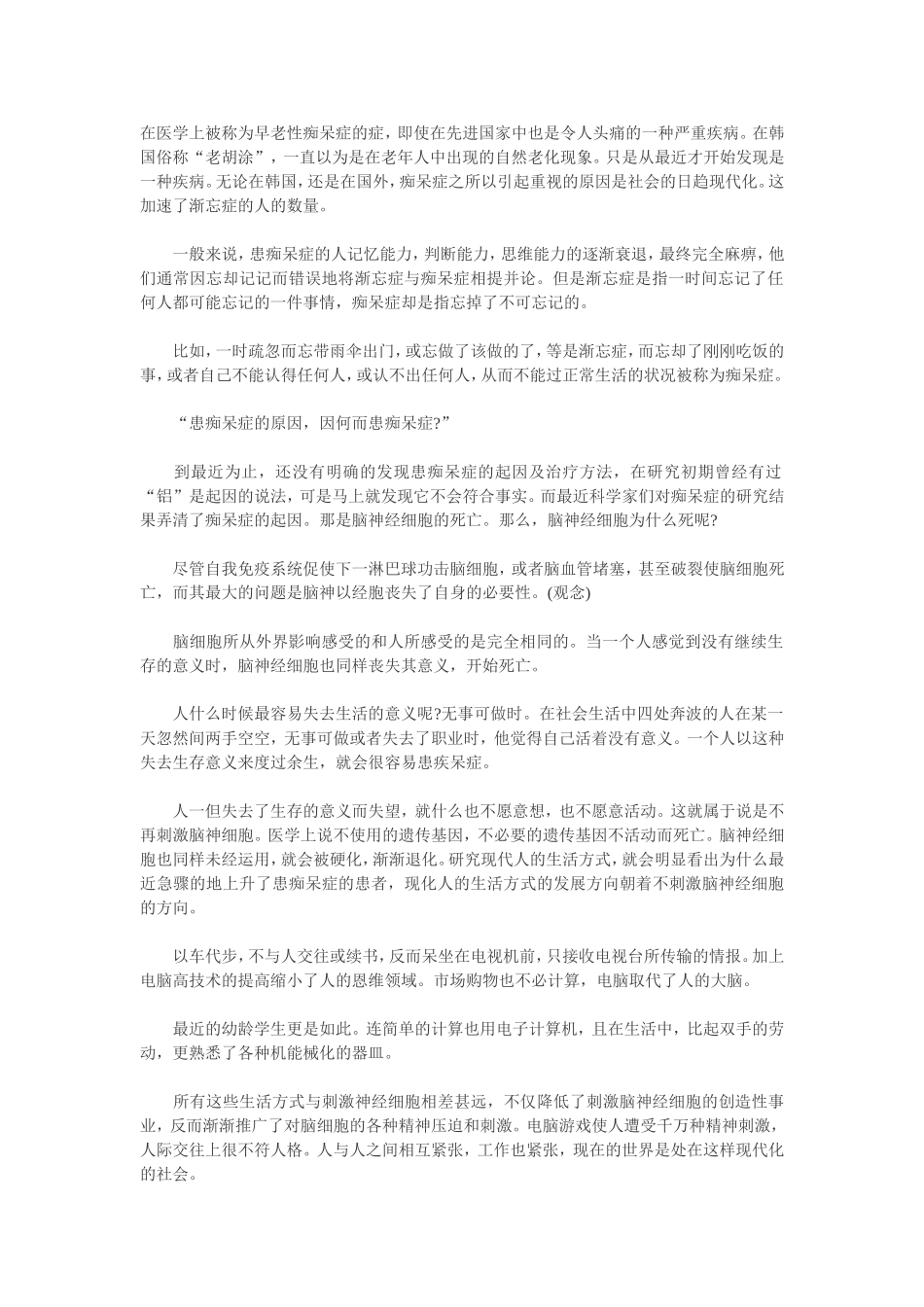治疗痴呆的新起点_第1页