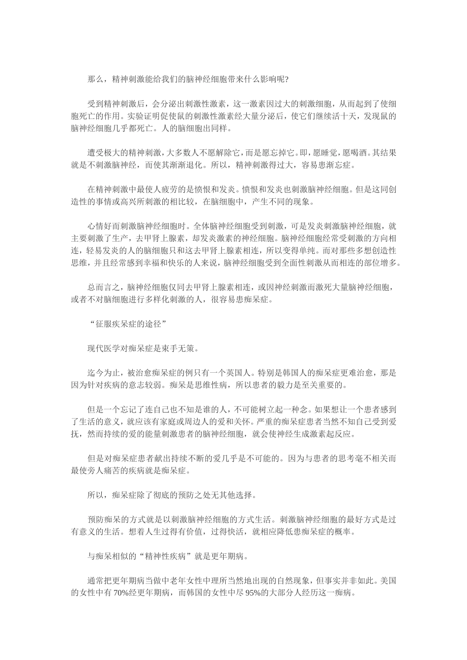 治疗痴呆的新起点_第2页