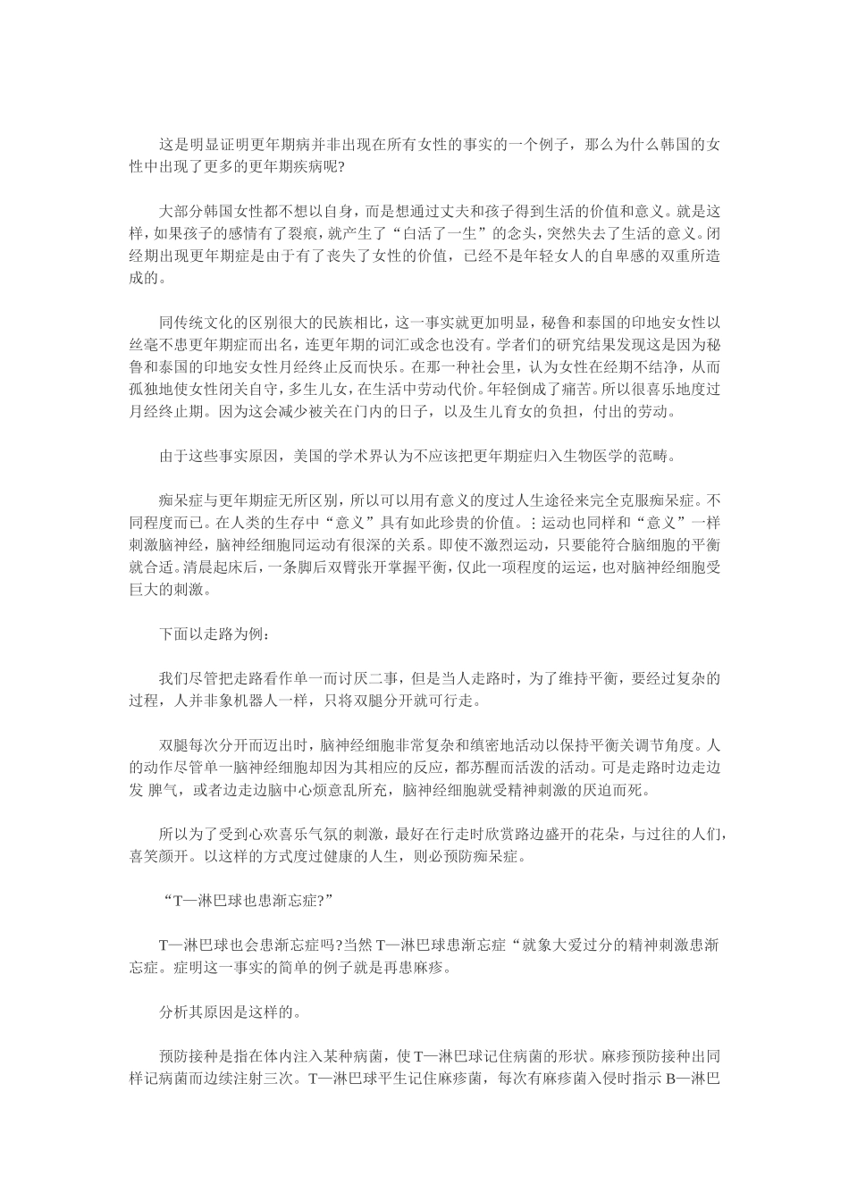 治疗痴呆的新起点_第3页