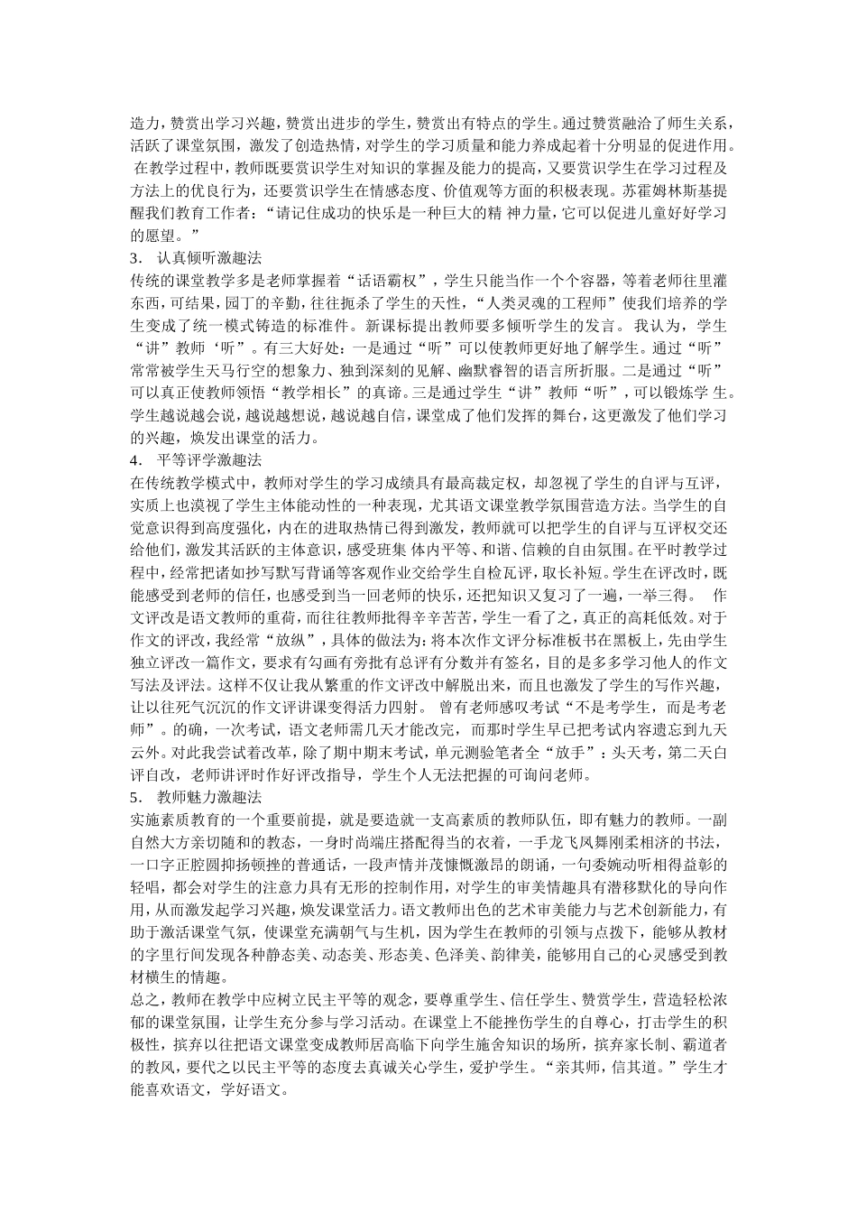 浅谈如何营造轻松的语文课堂氛围-(2)_第2页