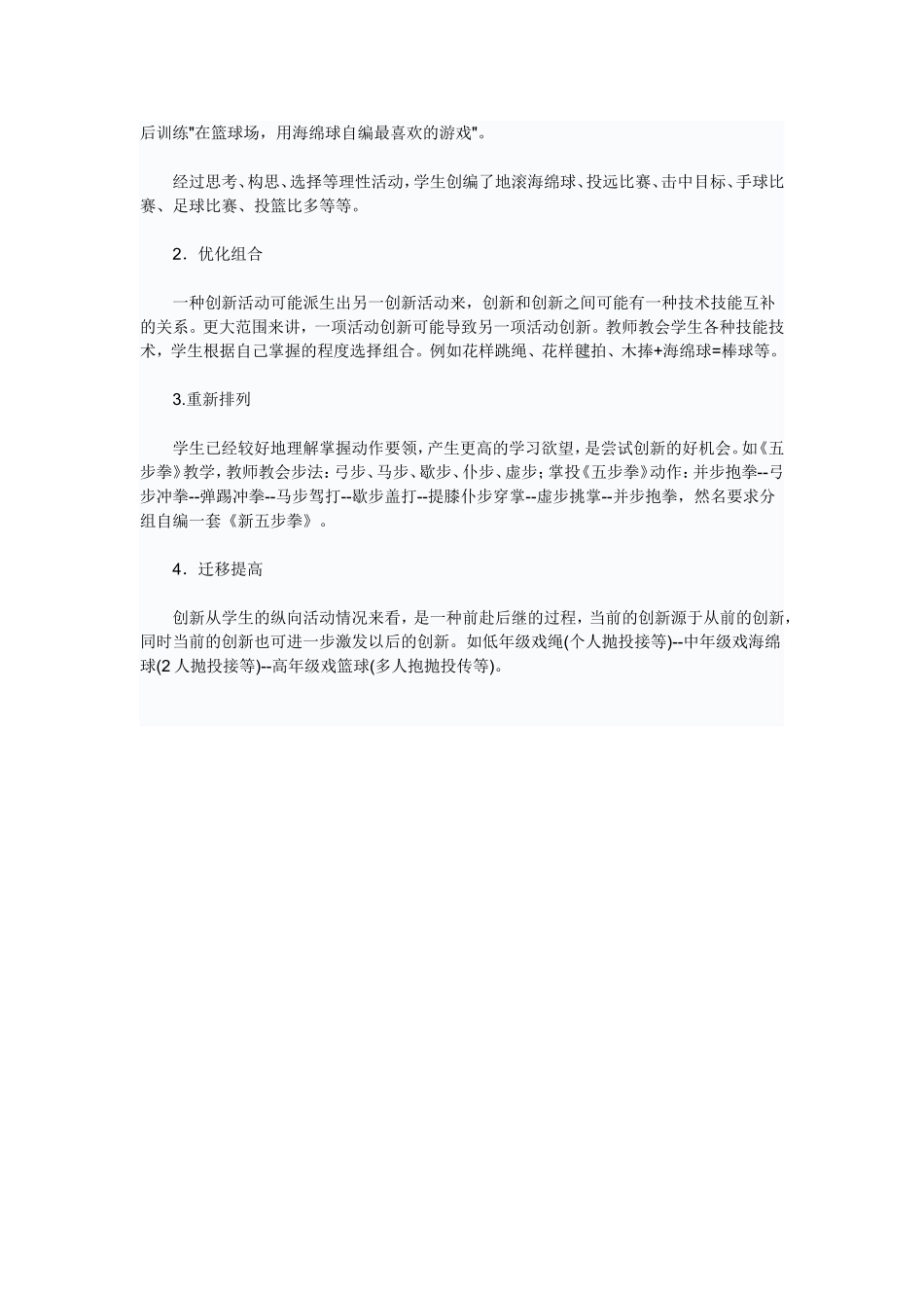 谈体育课堂教学中学生创新能力的培养_第2页