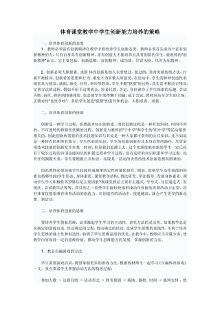 谈体育课堂教学中学生创新能力的培养