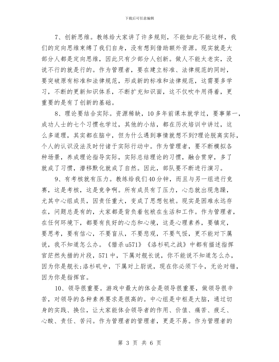 关于七巧板拓展游戏的心得体会与关于万圣节英语演讲稿范文汇编_第3页