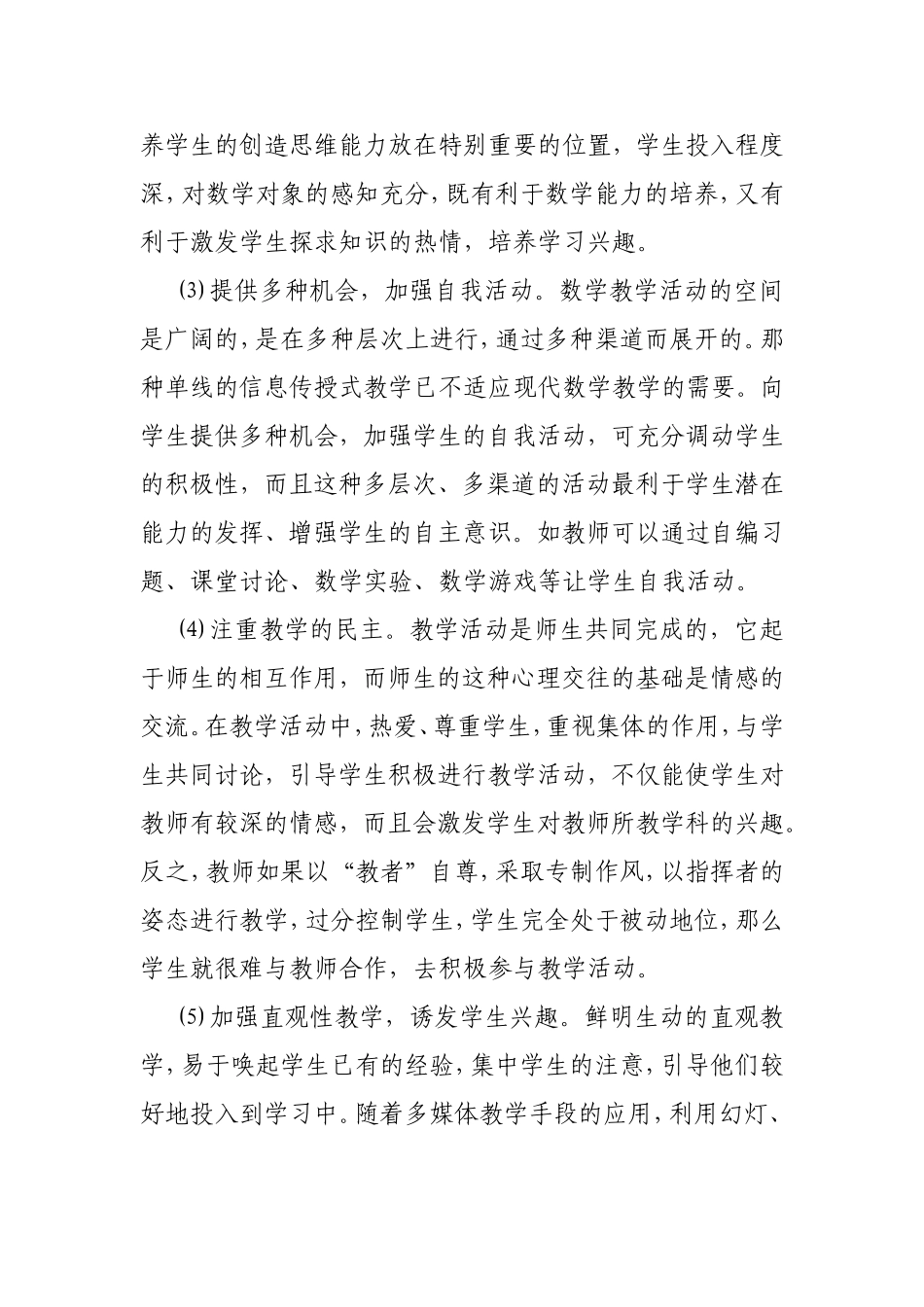 浅谈如何培养学生学习数学的兴趣_第2页