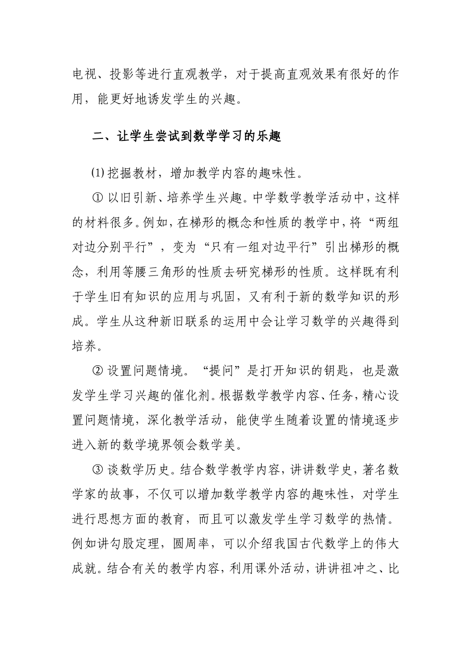 浅谈如何培养学生学习数学的兴趣_第3页