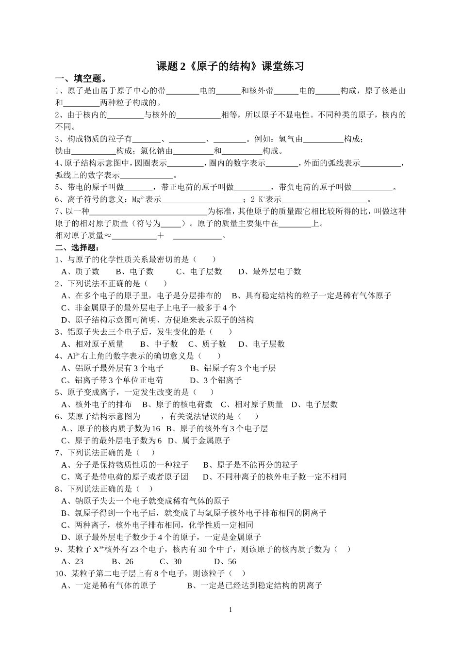课题2-《原子的结构》课堂练习_第1页