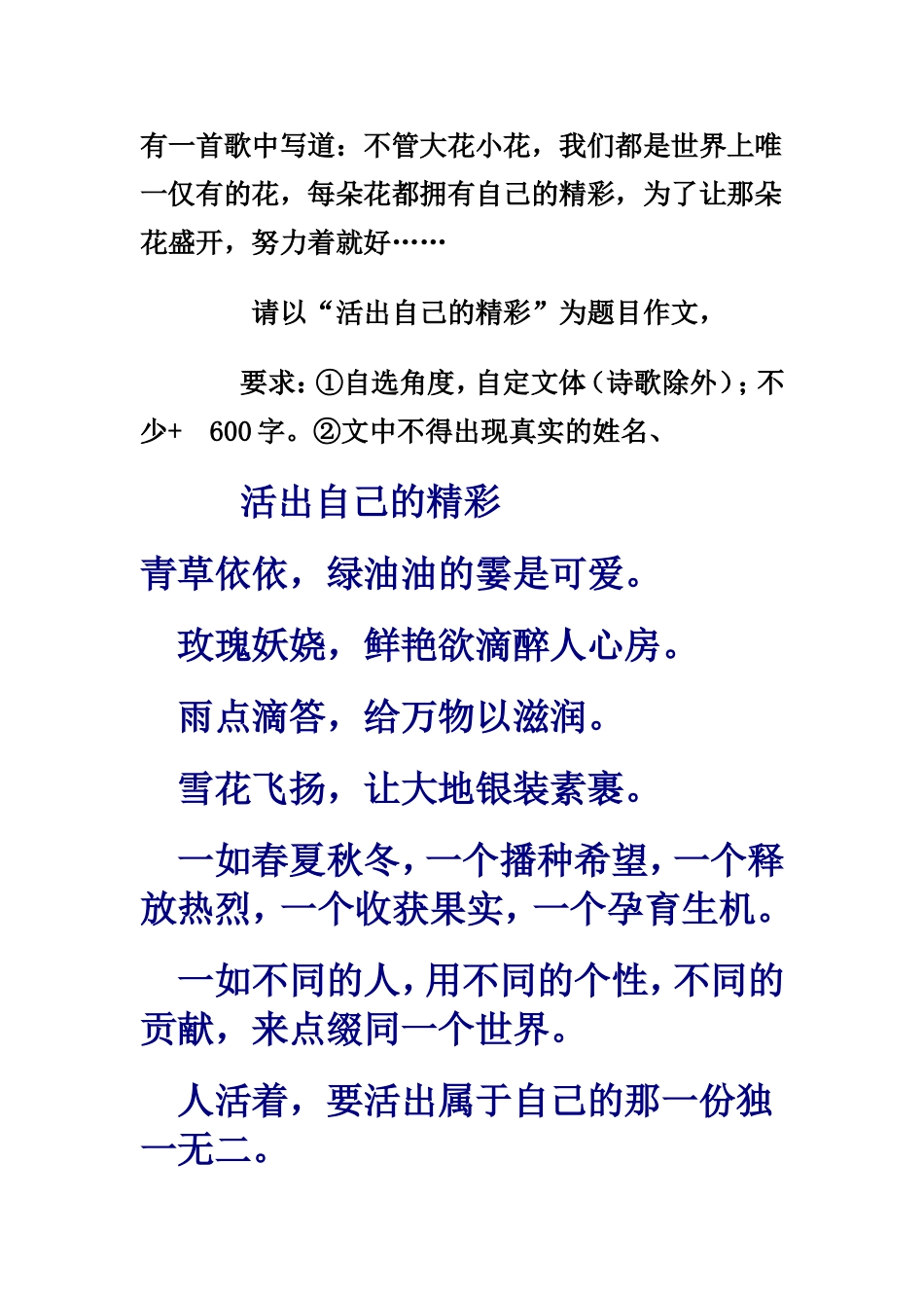 活出自己的精彩_第1页