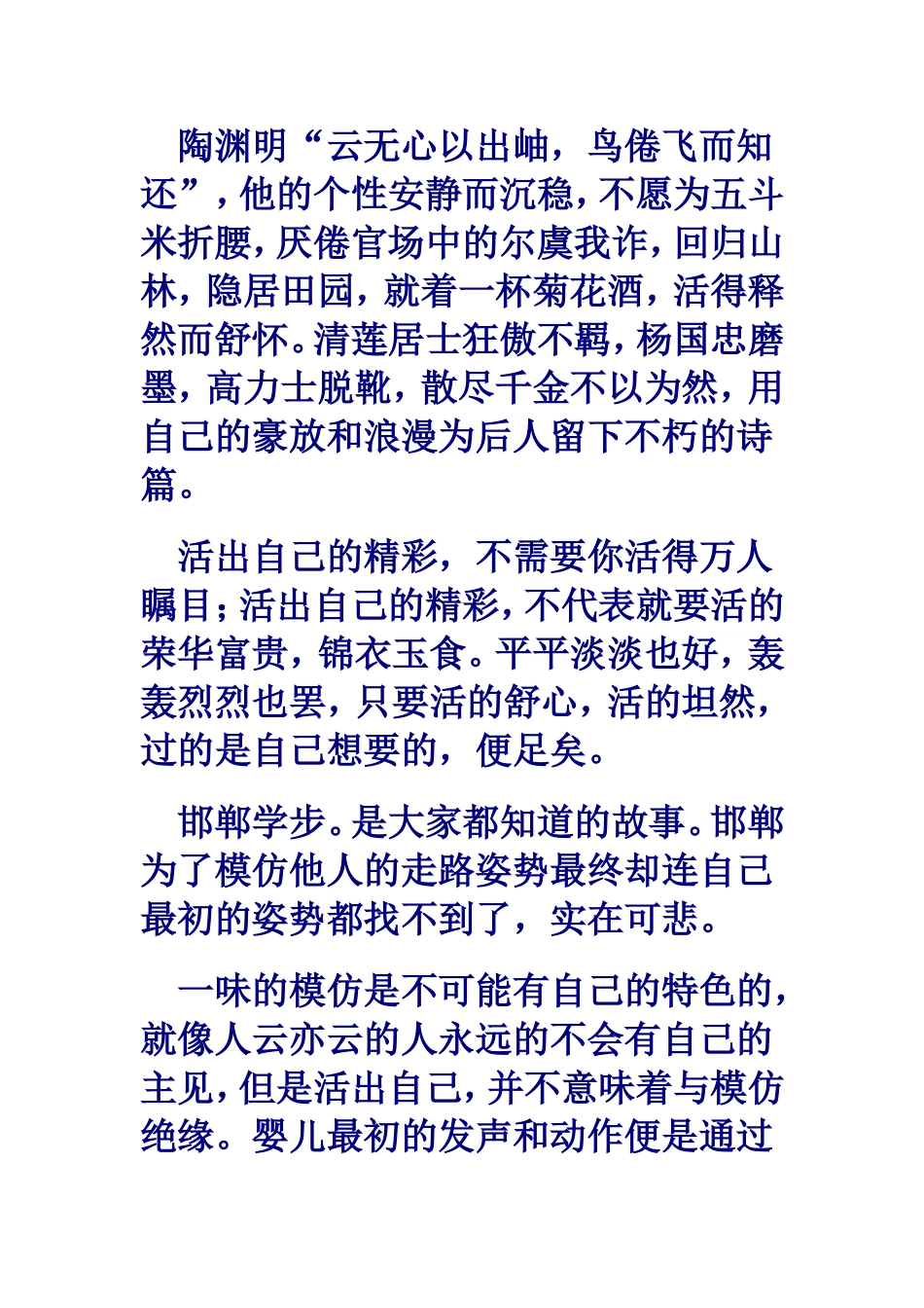 活出自己的精彩_第2页