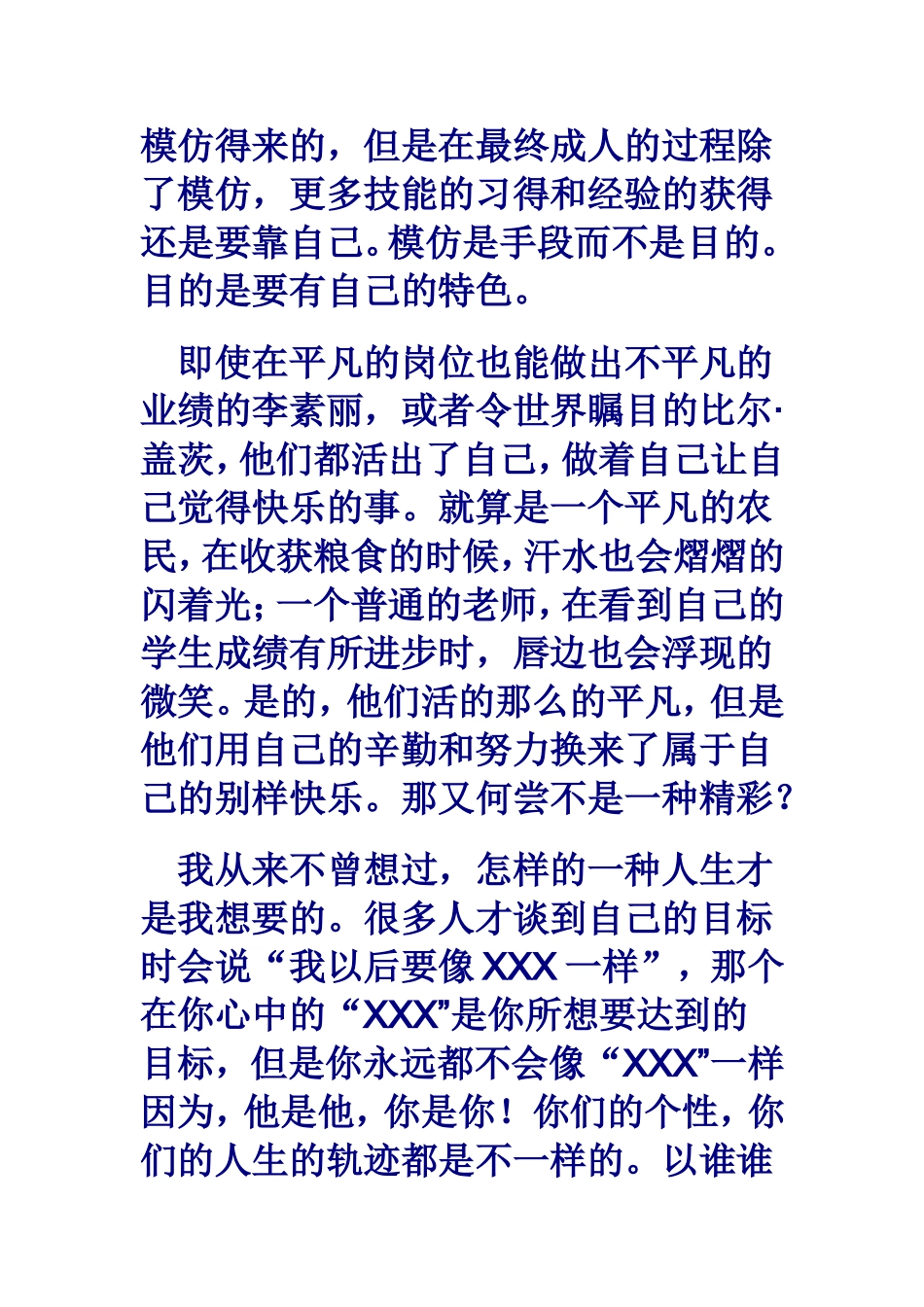 活出自己的精彩_第3页