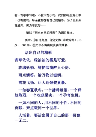 活出自己的精彩