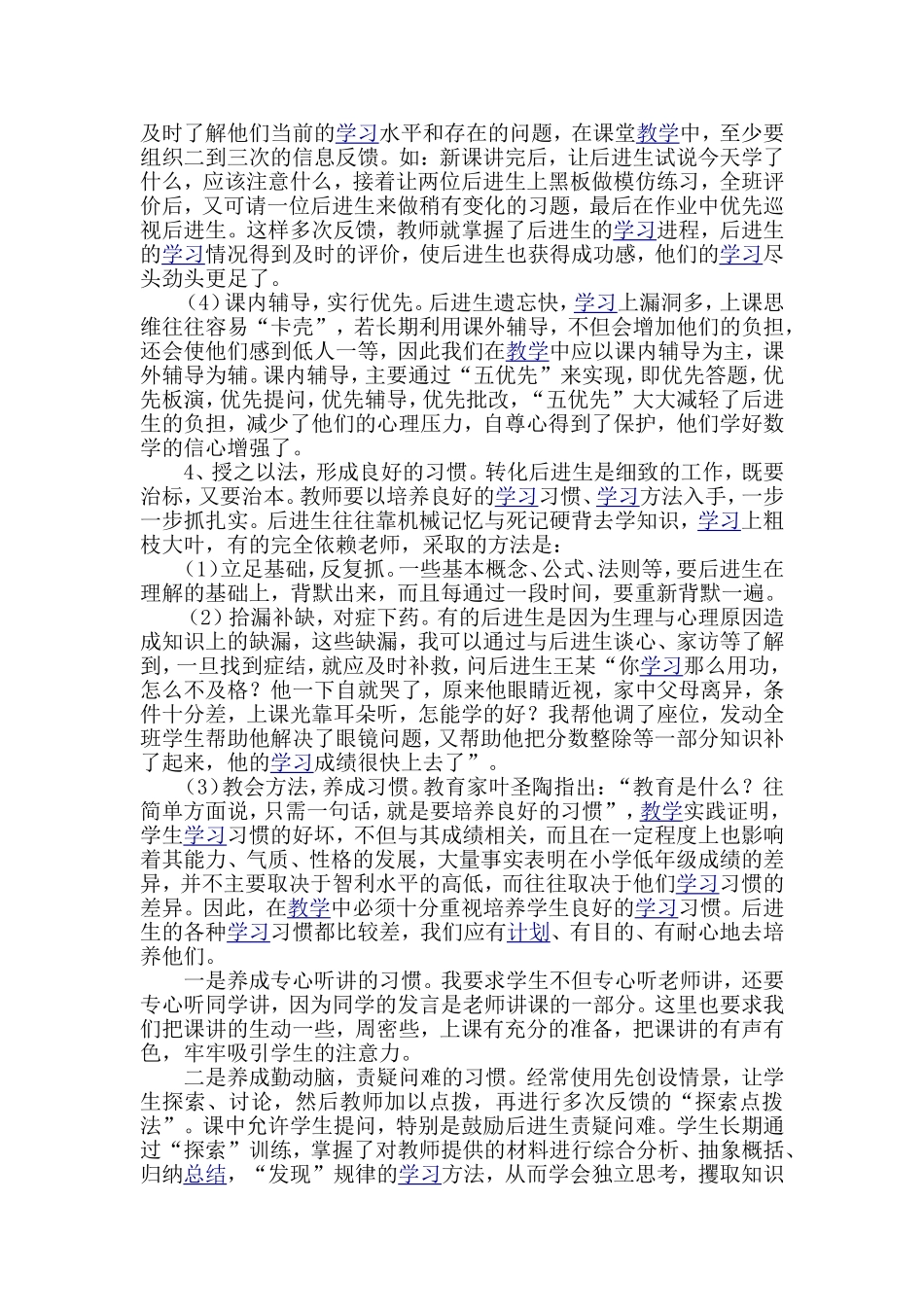 浅谈如何提高后进生的学习成绩_第3页
