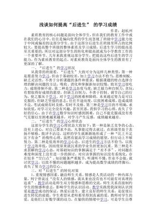 浅谈如何提高后进生的学习成绩